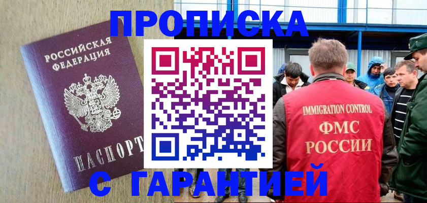 купить прописку в Удмуртии