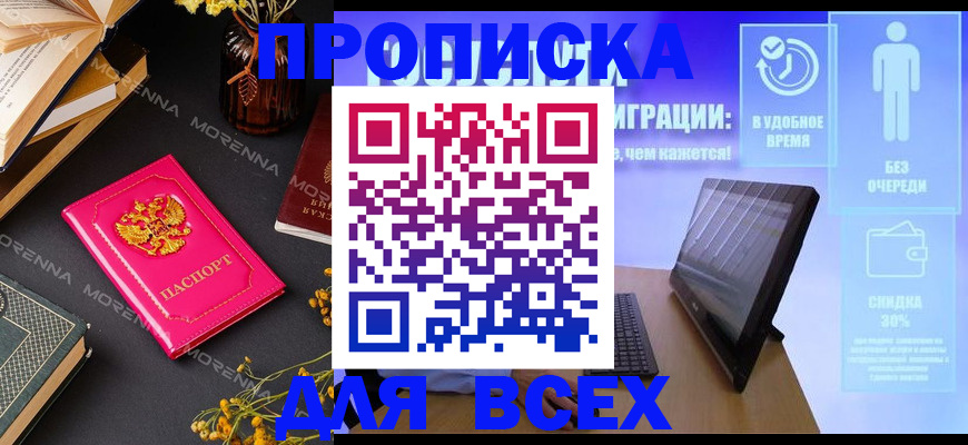 временная регистрация недорого в Удмуртии